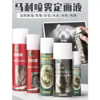 在飛比找蝦皮購物優惠-素描定畫液 保護漆 噴霧定畫液