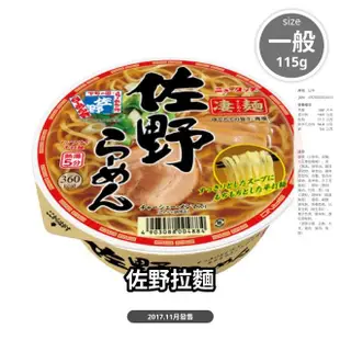 【NEW TOUCH】凄麵 日本當地拉麵泡麵 單碗入(京都☆油/博多豚骨/函館鹽味/佐野醬油/ 靜岡燒津/仙台辛味噌)