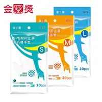 在飛比找PChome24h購物優惠-【金獎】CPE耐用止滑手扒雞手套 20pcsx12袋