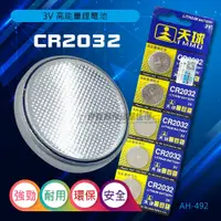 在飛比找PChome24h購物優惠-(10入組)鈕扣電池 CR2032 鋰電池【AH-492】3