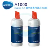 在飛比找樂天市場購物網優惠-【免運費】德國 BRITA On Line A1000櫥下長