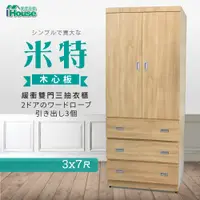 在飛比找PChome24h購物優惠-IHouse-米特 木心板緩衝雙門三抽衣櫃-3x7尺