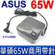 ASUS 65W 原廠 變壓器 P2540FAC P2540FB P2548U P2548UB (7.8折)