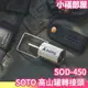 日本製 SOTO 高山罐轉接頭 SOD-450 點火器轉接器 填充瓦斯 打火機 露營燈 登山 露營 野炊 瓦斯充氣接頭【小福部屋】