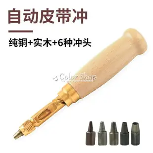 打孔器 皮革皮帶打孔器半自動小型皮帶沖打眼器表帶打洞機小型沖孔器家用 710533