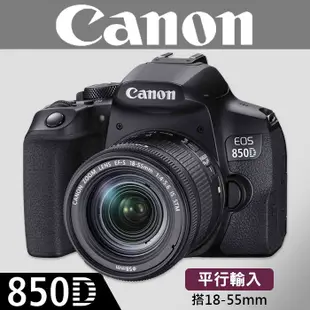 【現貨】平行輸入 Canon EOS 850D 搭 18-55 MM 雙像素 CMOS 對焦系統 屮R5 W11