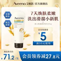 在飛比找Yahoo!奇摩拍賣優惠-Aveeno艾惟諾/艾維諾煥顏果酸成人身體磨砂膏溫和去角質沐