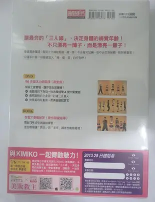 ✤AQ✤ 精瘦美2/KIMIKO'S貼身教練魅力有感塑形 DVD⬆ 七成五新(自有片原包裝) U7080