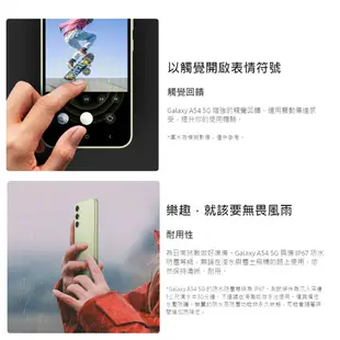 三星 SAMSUNG Galaxy A54 5G 8G/256G 智慧型手機 現貨 廠商直送
