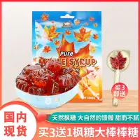 在飛比找淘寶網優惠-加拿大進口特產楓葉糖果進口零食糖硬糖兒童護齒楓糖水果糖禮盒裝