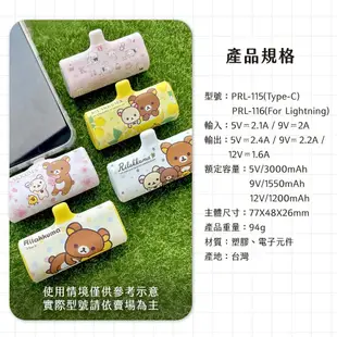 【Rilakkuma 拉拉熊】 Lightning PD快充 6000series 口袋隨身行動電源(Lightning接頭專用)