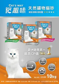 在飛比找Yahoo!奇摩拍賣優惠-【阿肥寵物生活】CAT'S WAY貓趣味 天然礦物貓砂盒裝1