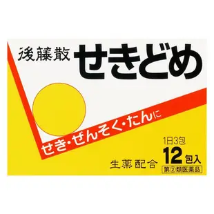 薄木製藥 後藤散止咳顆粒[指定第2類医薬品]