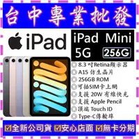 在飛比找蝦皮購物優惠-【專業批發】全新公司貨 蘋果Apple iPad mini 