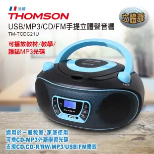 THOMSON 手提CD/MP3/USB音響 TM-TCDC21U