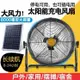 【新店鉅惠】十月新品！14寸太陽能電風扇戶外大風力家用車載多功能釣魚露營用可充電風扇郵寄春風