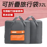 在飛比找PChome24h購物優惠-185-TB032Y 可折疊旅行袋(橙色32L)