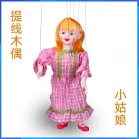 在飛比找樂天市場購物網優惠-提線木偶拇指姑娘拉線木偶玩具娃娃兒童益智早教禮物親子公仔傀儡