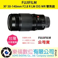 在飛比找樂天市場購物網優惠-樂福數位『 FUJIFILM 』富士 XF50-140mm 