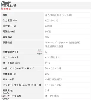 NISSYO 日本 日章工業 SK-10T 降壓器 變壓器 110v轉100v 105W瓦 內建保護裝置 日規 電氣專用