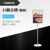 在飛比找樂天市場購物網優惠-台灣製 A3雙面展示牌 MY-712-1 告示牌 壓克力牌 