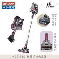 在飛比找松果購物優惠-【HERAN禾聯】無線手持旋風吸塵器 HVC-23E1 (8