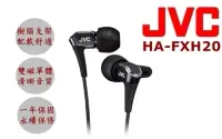 在飛比找博客來優惠-JVC HA-FXH20 最新高階 微型動圈技術 雙磁體結構