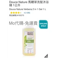 在飛比找蝦皮購物優惠-Mo代購 免運費 Costco好市多 Douce Natur