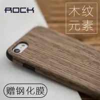 在飛比找露天拍賣優惠-【現貨 限時免運】Rock iphone7手機殼蘋果8plu