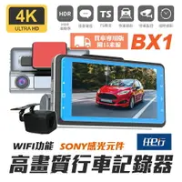 在飛比找樂天市場購物網優惠-【任e行】BX1 4K 單機型 雙鏡頭 WIFI 行車記錄器