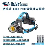 在飛比找momo購物網優惠-【微笑鯊】K808 P100變焦強光頭燈(防水 釣魚頭燈 頭