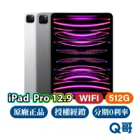 在飛比找蝦皮商城優惠-Apple iPad Pro 12.9 吋 Wifi 512