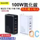 <現貨速出> 倍思 100W氮化鎵 充電器 適用於iPhone蘋果安卓手機筆電 充電頭 PD快充組 PD快充V