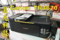 在飛比找Yahoo!奇摩拍賣優惠-登錄送600禮券 到府安裝 CANON TR4670 含連續