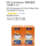 M代購-免運 COSTCO好市多 GK CONNAISSEUR 咖啡濾紙 100張 X 4入