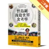 野島剛漫遊世界食考學：五十歲的一人旅，從「吃」進入一個國家、一段歷史、一種文化的奇妙田野探訪[二手書_良好]11314787005 TAAZE讀冊生活網路書店