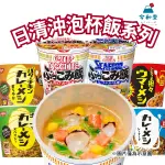 現貨快出｜日清 NISSIN 沖泡杯飯 速食 海鮮元祖雞杯飯 咖哩杯飯 奶油雞肉 野菜雞肉 咖哩飯 海鮮拉麵泡飯 醬