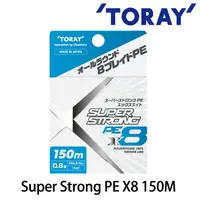 在飛比找蝦皮商城優惠-TORAY Super Strong PE X8 150m 