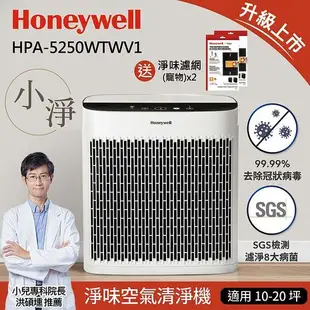 美國Honeywell 淨味空氣清淨機 HPA-5250WTWV1+車用清淨機CATWPM25D01