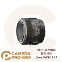 在飛比找PChome商店街優惠-◎相機專家◎ SONY SAL50M28 微距鏡頭 50mm