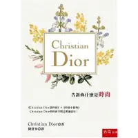 在飛比找金石堂優惠-Christian Dior告訴妳什麼是時尚