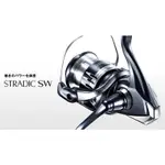 【小雯釣具】SHIMANO 20'新款 STRADIC 捲線器