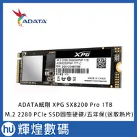 在飛比找蝦皮購物優惠-ADATA威剛 XPG SX8200 Pro 1TB M.2