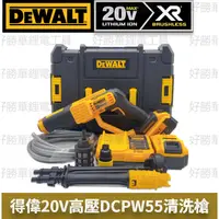 在飛比找蝦皮購物優惠-DEWALT 得偉高配洗車水槍 DCPW550 高壓洗車機 