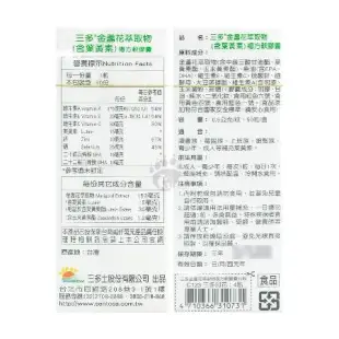SENTOSA 三多 金盞花萃取物(含葉黃素)複方軟膠囊X6盒(50粒/盒)