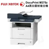 在飛比找PChome商店街優惠-影印機出租/影印機租賃 FujiXerox DocuPrin