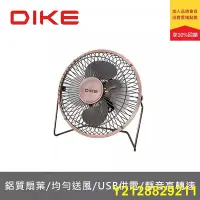 在飛比找Yahoo!奇摩拍賣優惠-DIKE 6吋復古銅立式桌扇 桌扇 電腦風扇 小風扇 風扇 