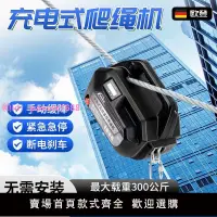 在飛比找樂天市場購物網優惠-自動爬繩機電動上升器充電式鋰電葫蘆便攜無線遙控小型裝空調吊機