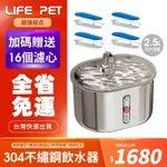 LIFE PET 全304不繡鋼水龍頭犬貓大容量飲水器2.5L(附濾芯)FT006 餵水器 寵物飲水機 貓咪飲水機