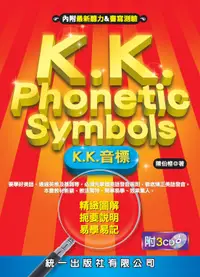 在飛比找誠品線上優惠-K.K. PHONETIC SYMBOLS: K.K.音標 